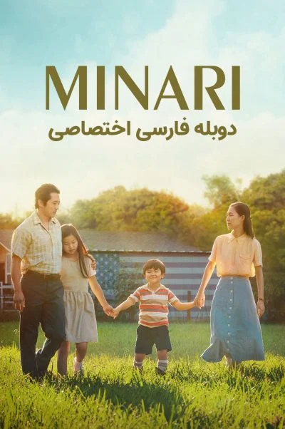 میناری ۲۰۲۰