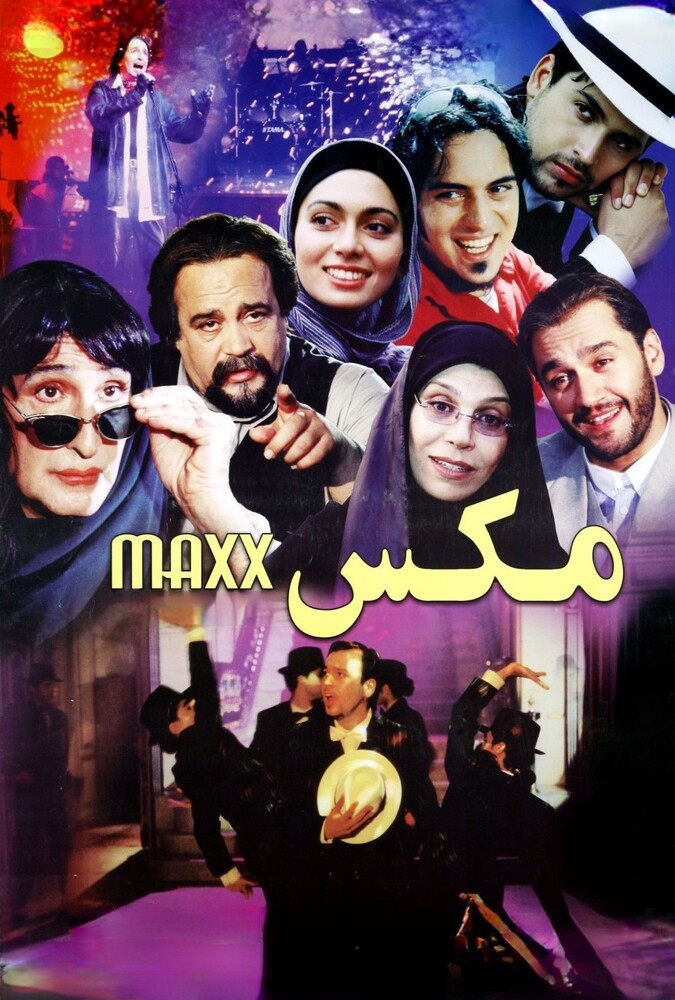 مکس ۲۰۰۵
