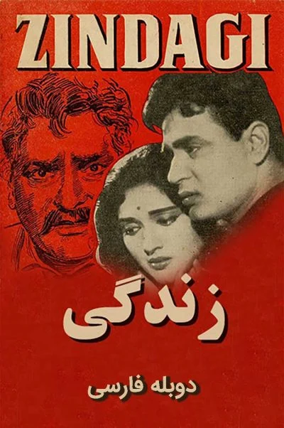 زندگی ۱۹۶۴