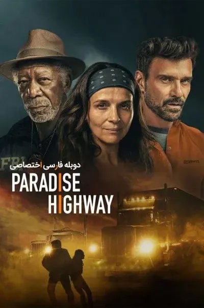 بزرگراه بهشت ۲۰۲۲