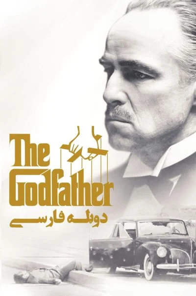 پدرخوانده ۱۹۷۲