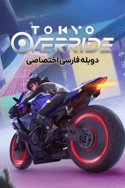 شورش در توکیو ۲۰۲۴