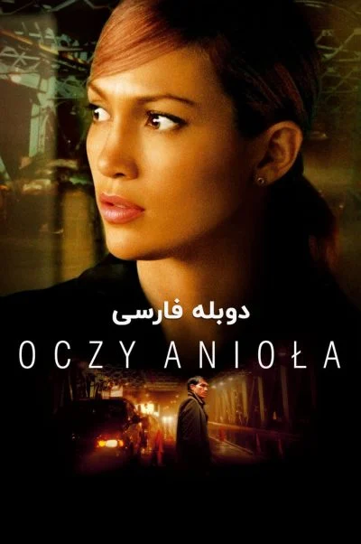 چشمان فرشته ۲۰۰۱