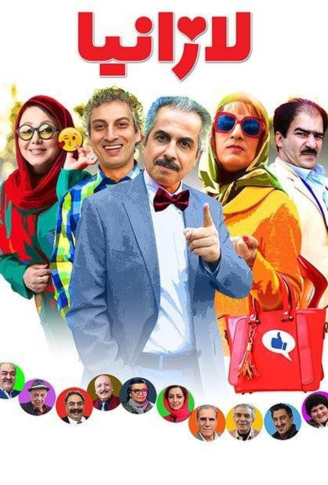 لازانیا ۲۰۱۸