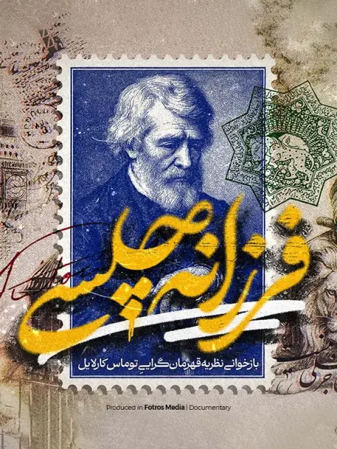 فرزانه چلسی ۲۰۲۵