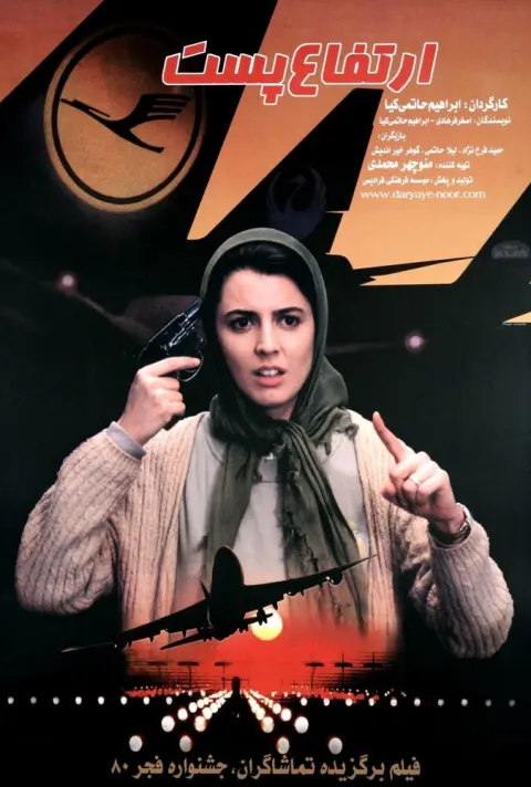 ارتفاع پست ۲۰۰۲