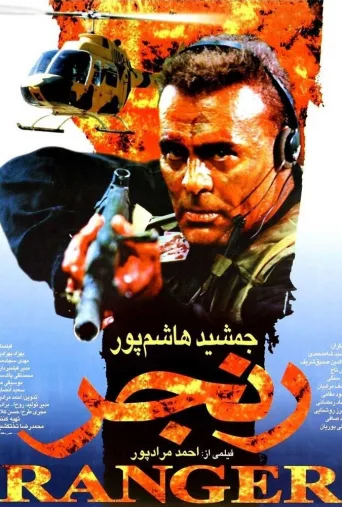 رنجر ۲۰۰۰