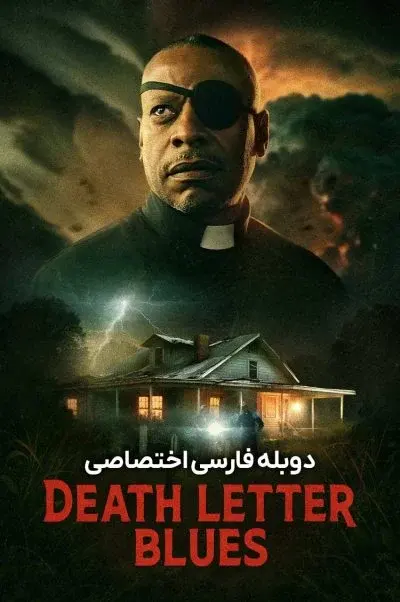 غم نامه مرگ ۲۰۲۳