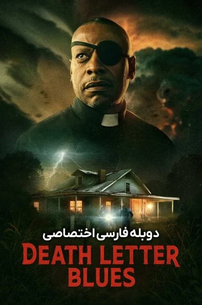 غم نامه مرگ ۲۰۲۳