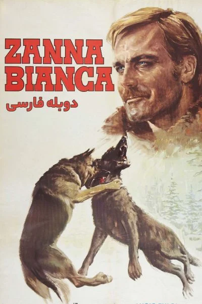 سپید دندان ۱۹۷۳