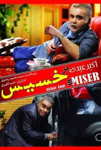 خسیس ۲۰۱۴