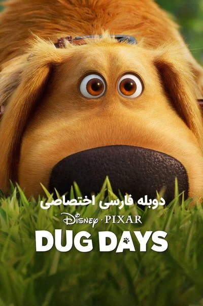 روزهای داگ ۲۰۲۱