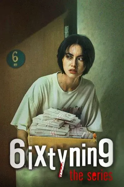شصت و نه ۲۰۲۵