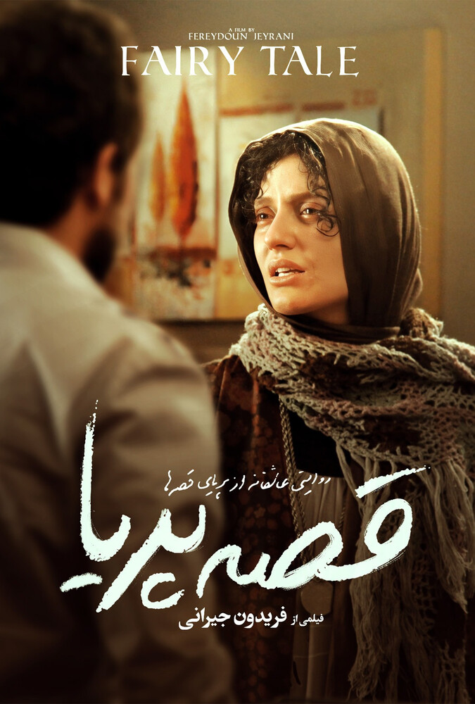 قصه پریا ۲۰۱۱