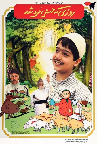 روزی که حسنی مرد شد ۲۰۰۴