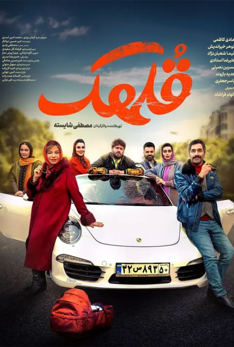 قلهک ۲۰۲۴