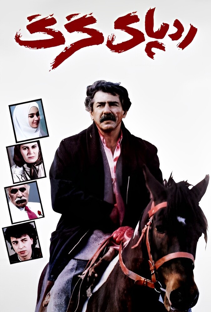 ردپای گرگ ۱۹۹۳