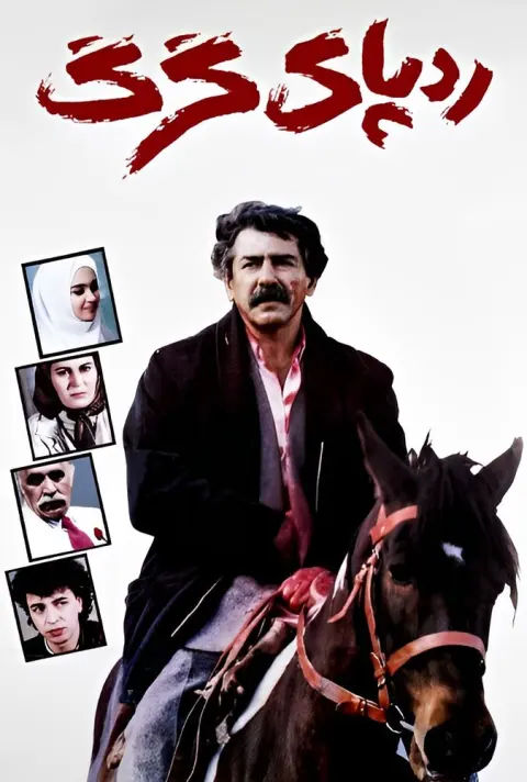 ردپای گرگ ۱۹۹۳
