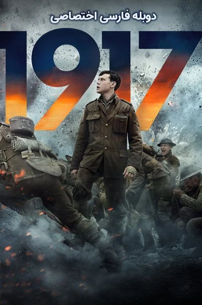 1917 ۲۰۱۹
