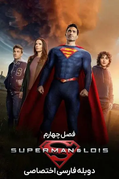 سوپرمن و لوئیس ۲۰۲۱