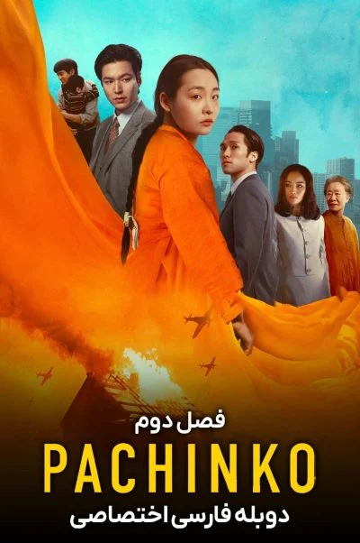 پاچینکو ۲۰۲۲