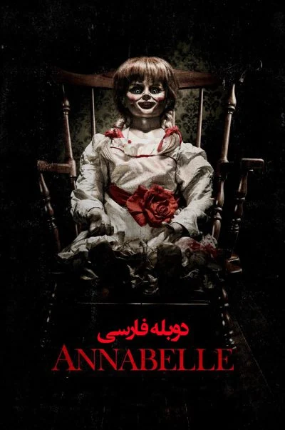 آنابل ۲۰۱۴