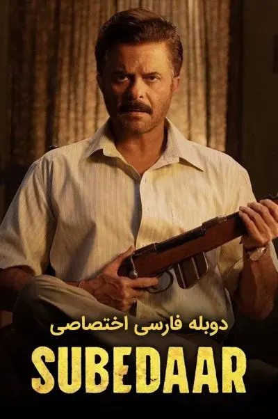 سردار ۲۰۲۶