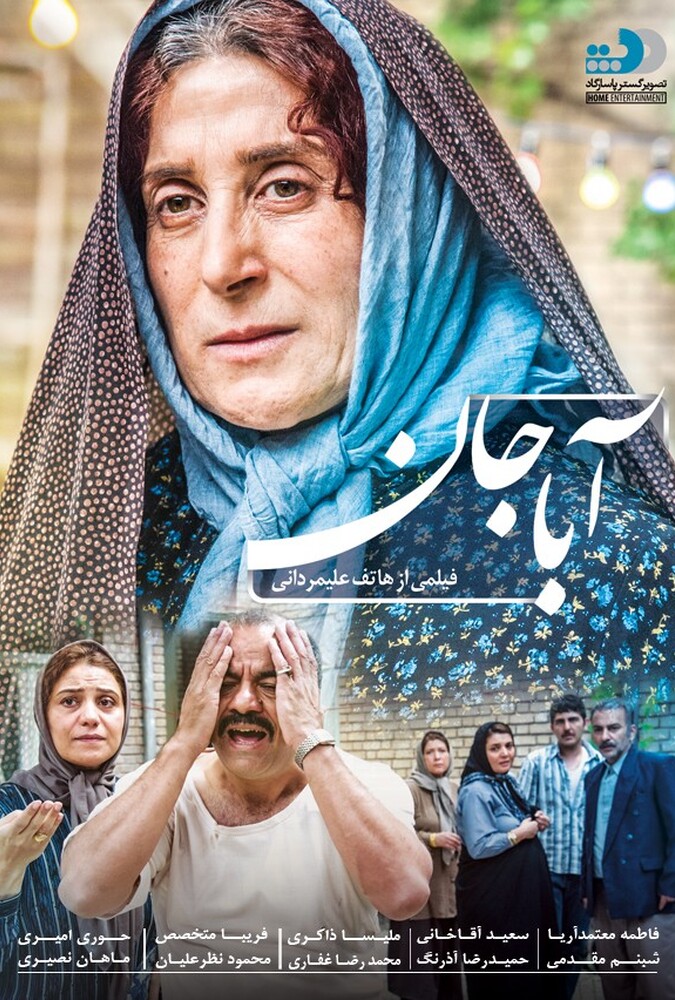 آباجان ۲۰۱۷