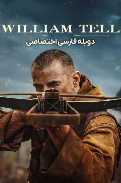 ویلیام تل ۲۰۲۴