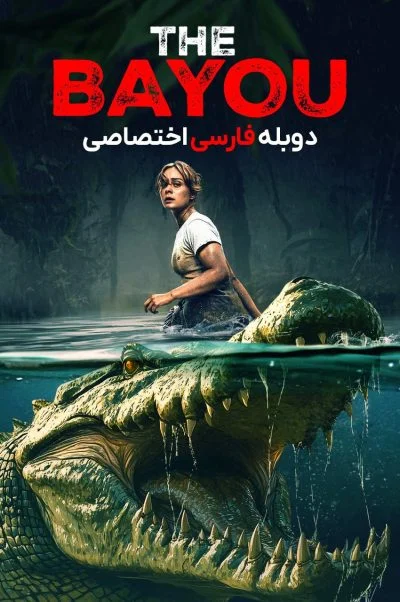 مرداب ۲۰۲۵