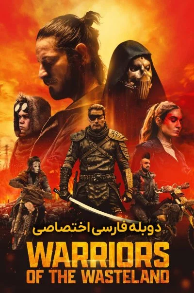 جنگجویان سرزمین بایر ۲۰۲۴