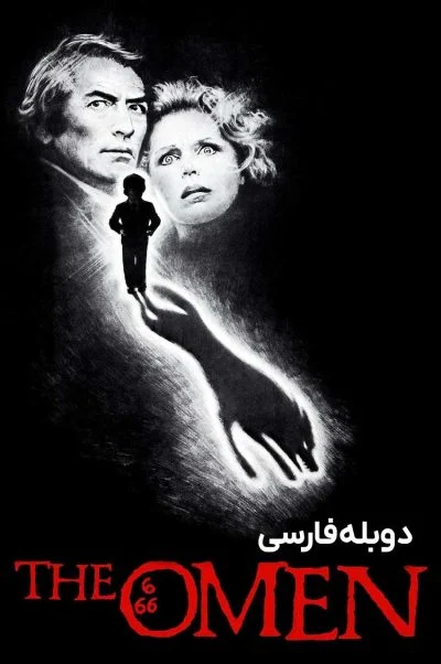 طالع نحس ۱۹۷۶