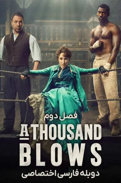 هزار ضربه ۲۰۲۵