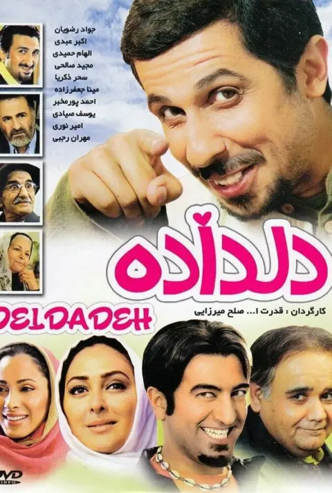 دل داده ۲۰۰۸