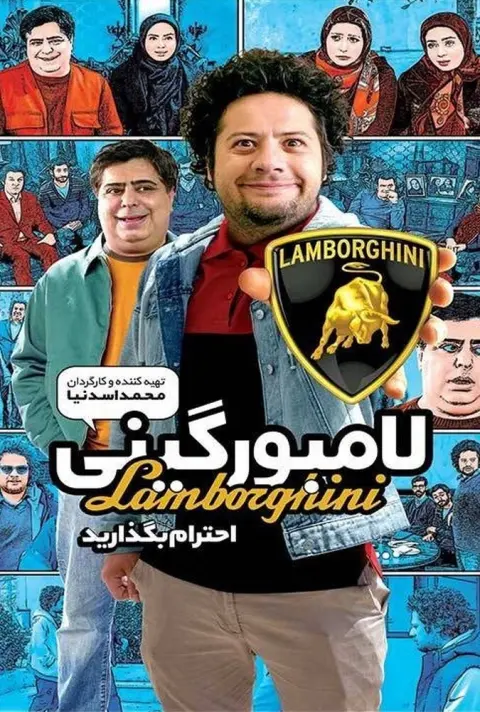 لامبورگینی ۲۰۱۶