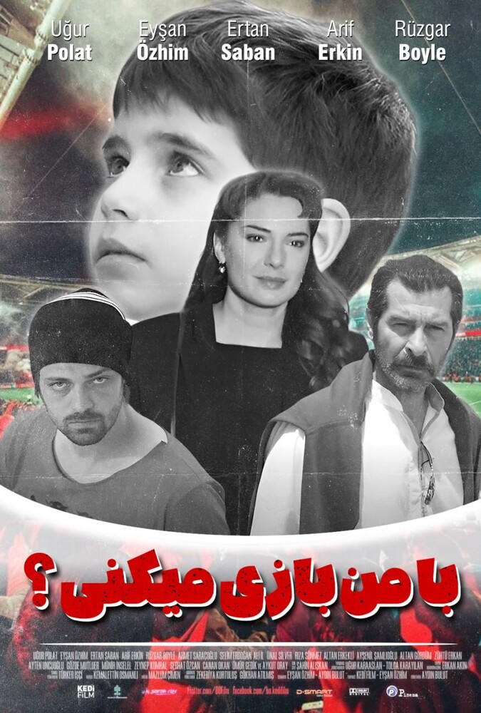 با من بازی می‌کنی؟ ۲۰۱۸