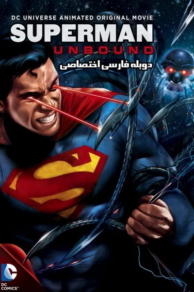 سوپرمن: بدون مرز ۲۰۱۳