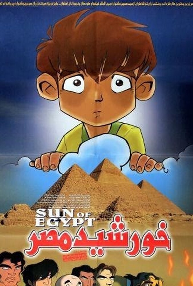 خورشید مصر ۲۰۰۲