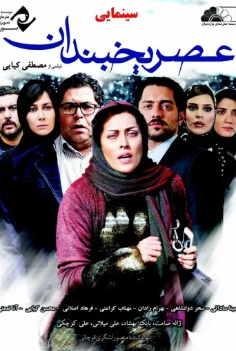 عصر یخبندان ۲۰۱۵