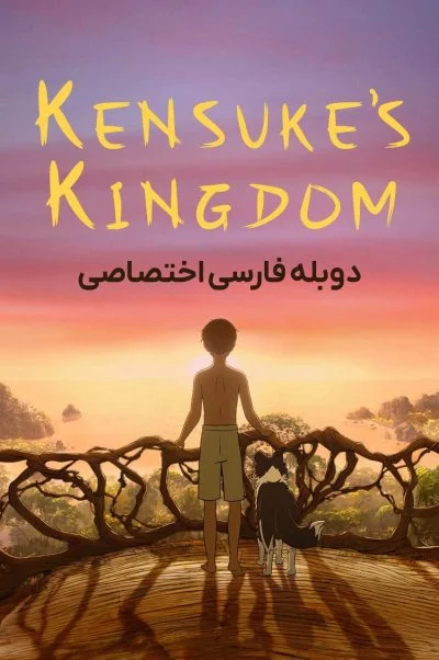 پادشاهی کنسوکه ۲۰۲۳
