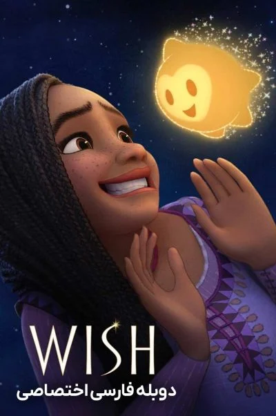 آرزو ۲۰۲۳