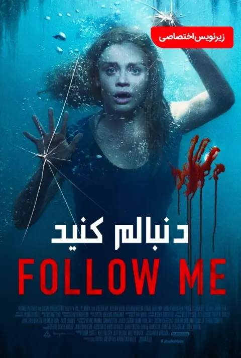 دنبالم کنید ۲۰۲۰