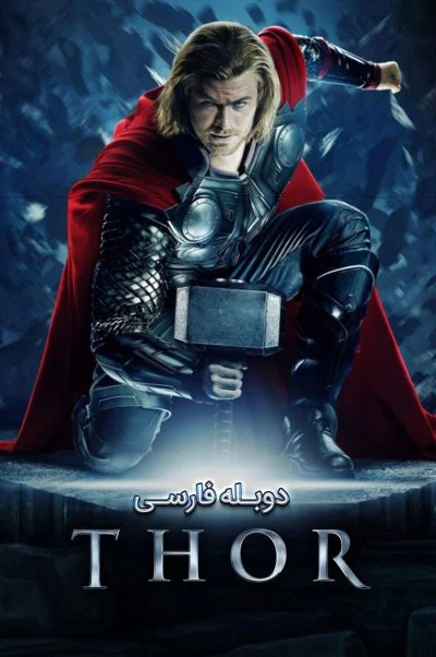 ثور ۲۰۱۱