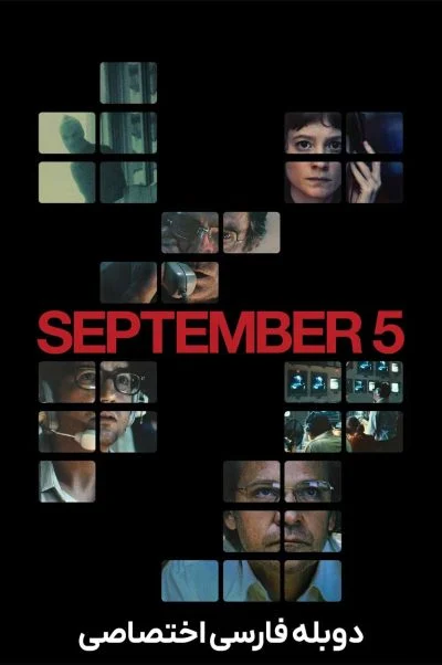 5 سپتامبر ۲۰۲۴