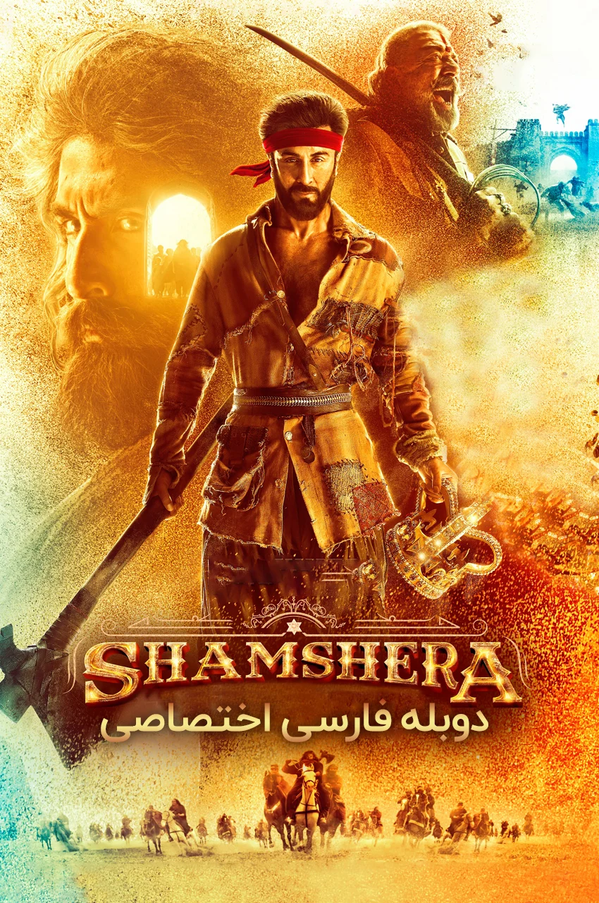 شمشیرا ۲۰۲۲