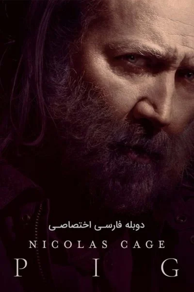 خوک ۲۰۲۱