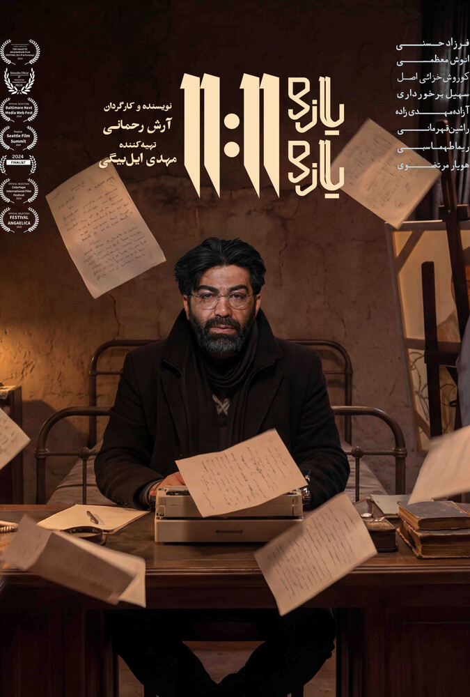 یازده یازده ۲۰۲۴