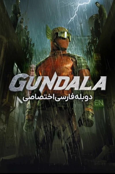 گوندالا ۲۰۱۹