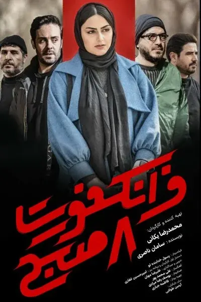 فرانکفورت 8 صبح ۲۰۲۳