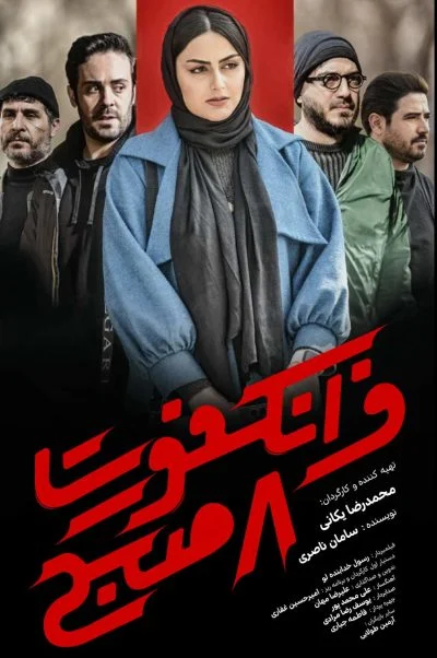 فرانکفورت 8 صبح ۲۰۲۳